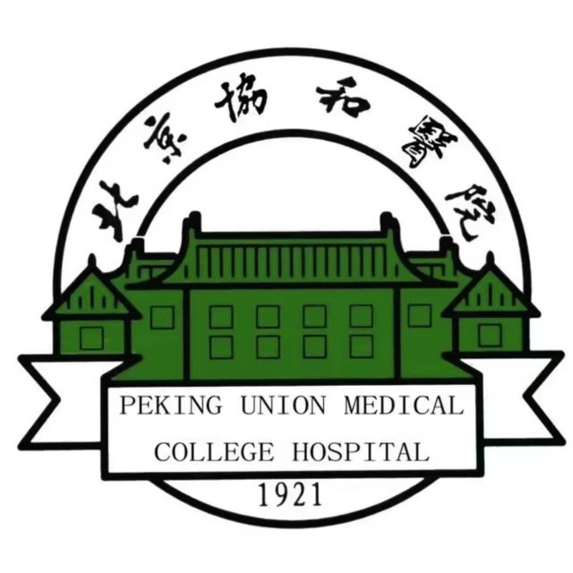 北京协和医院